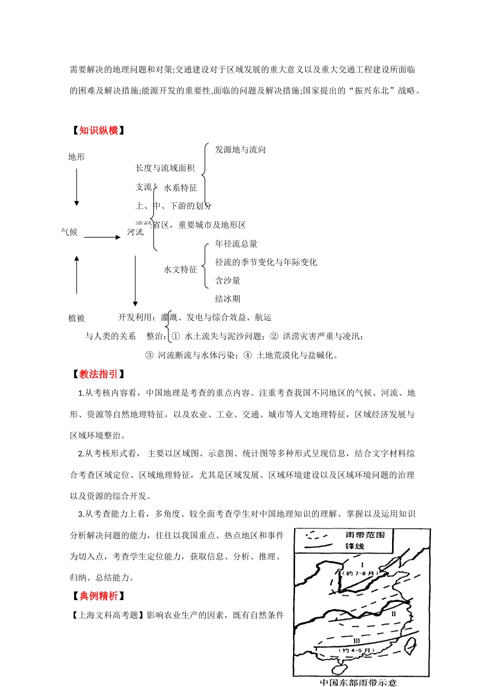 2010高考地理二轮专题复习《中国地理》教案_第2页