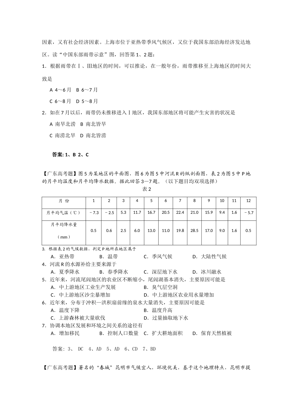 2010高考地理二轮专题复习《中国地理》教案_第3页