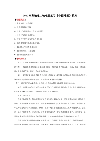 2010高考地理二轮专题复习《中国地理》教案