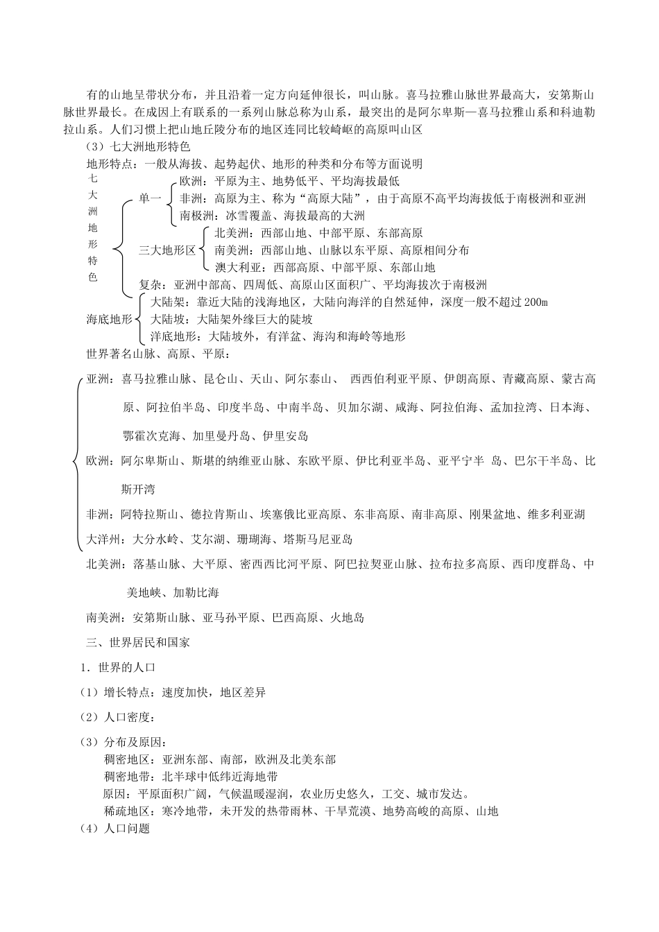 2011届高考地理二轮复习 世界地理概况专题讲练学案_第2页