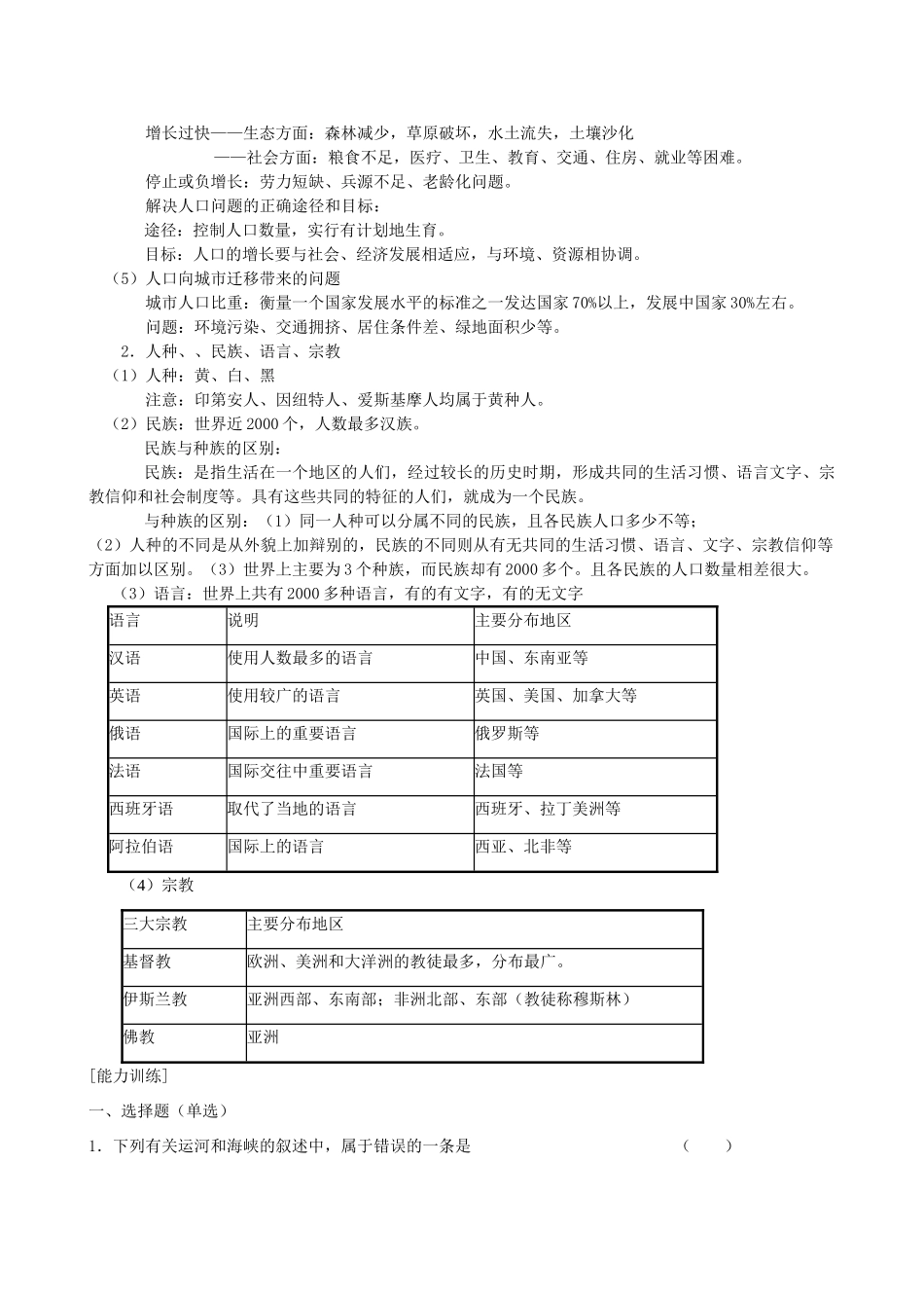 2011届高考地理二轮复习 世界地理概况专题讲练学案_第3页