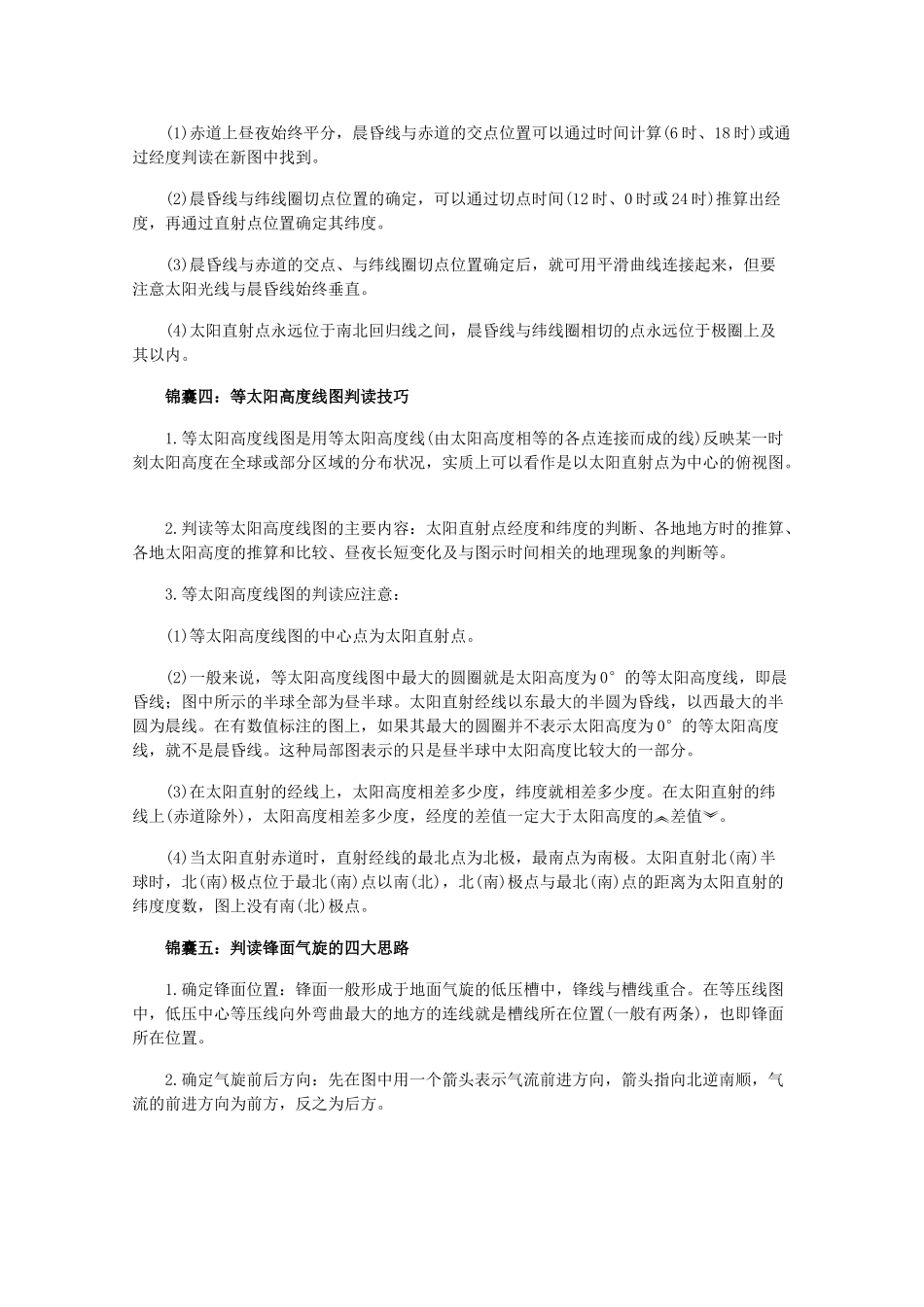 2011届高考地理一轮复习技巧与方法_第2页