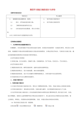 2010版高中化学一轮复习 124实验方案的设计与评价精品学案 新人教版