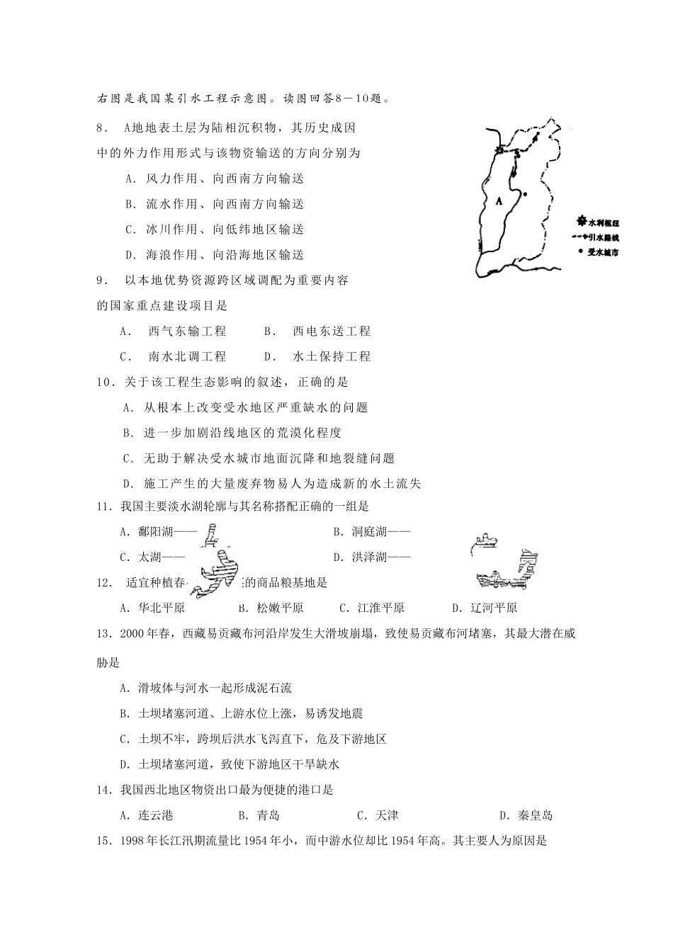 2010高考地理二轮专题复习《中国地理》考案_第2页