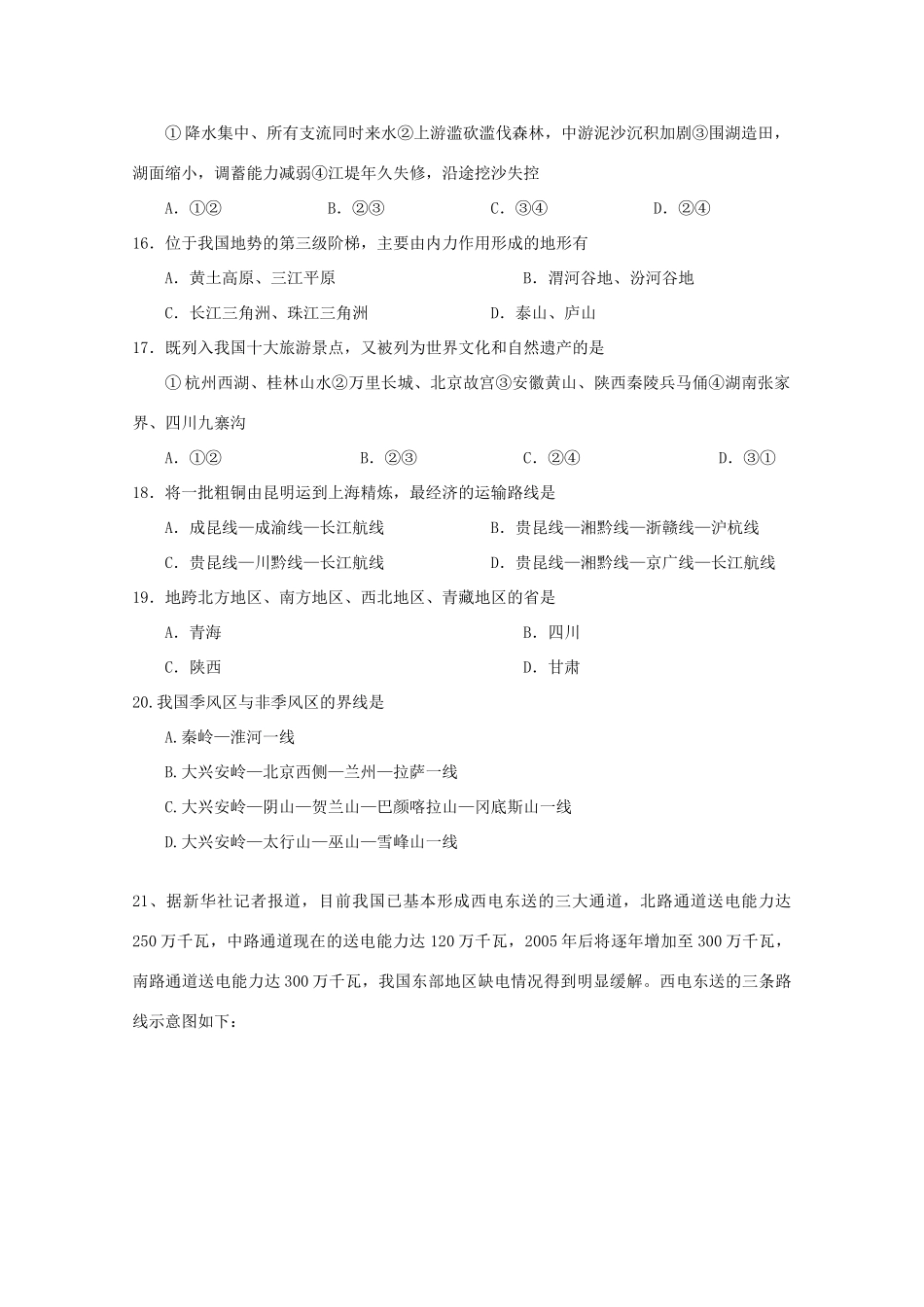 2010高考地理二轮专题复习《中国地理》考案_第3页