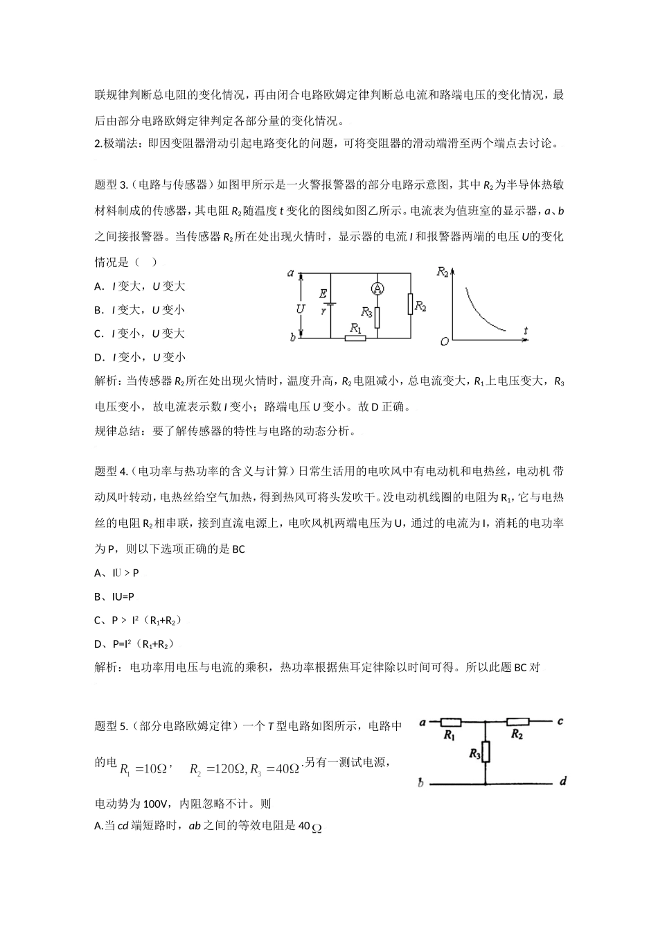 2010高考二轮复习物理学案（7）电路_第2页