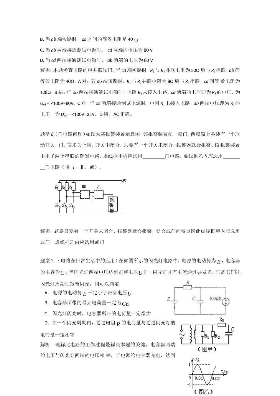 2010高考二轮复习物理学案（7）电路_第3页