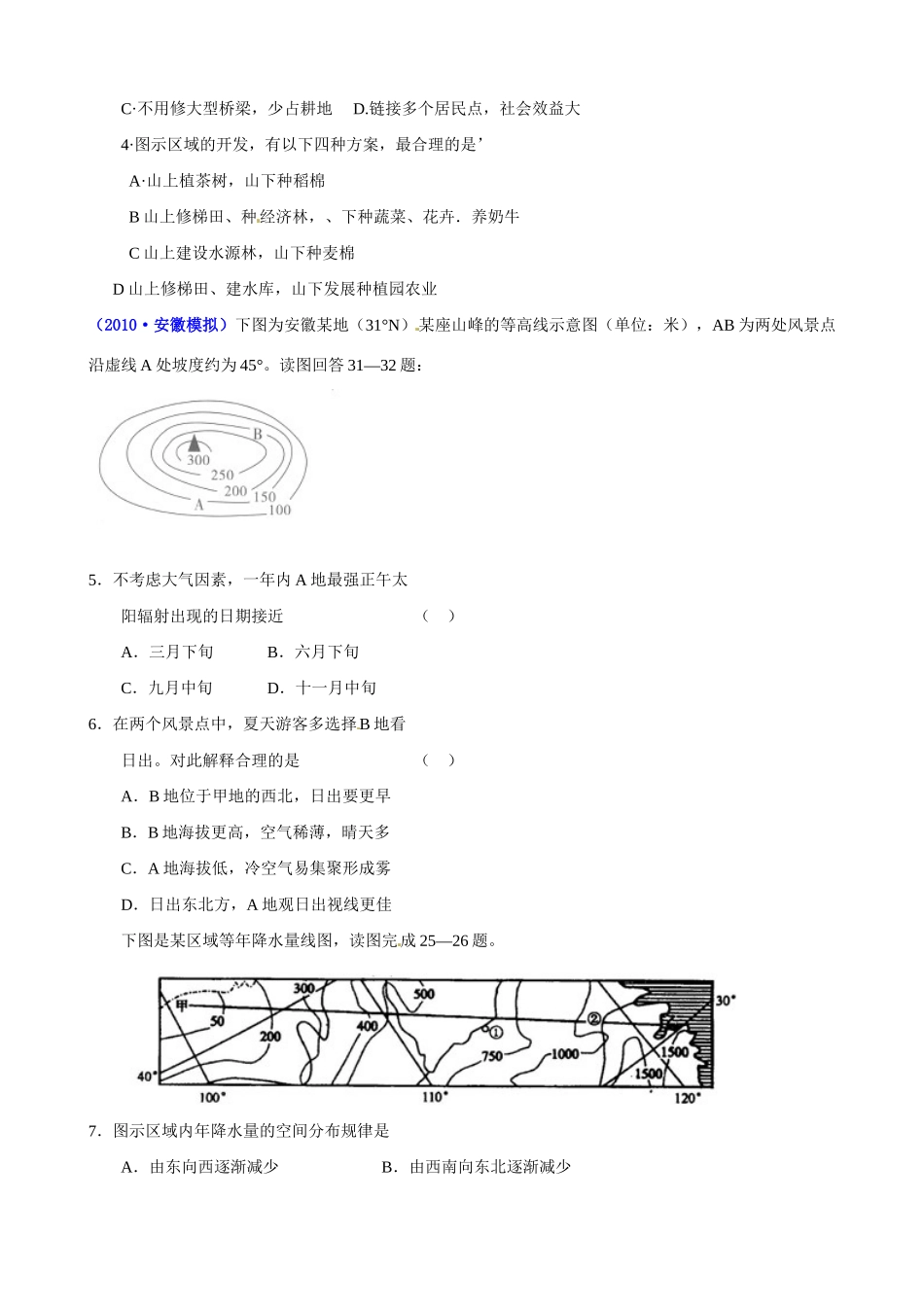 2011届高考地理二轮复习 专题1 宇宙中的地球学案 新人教版_第2页