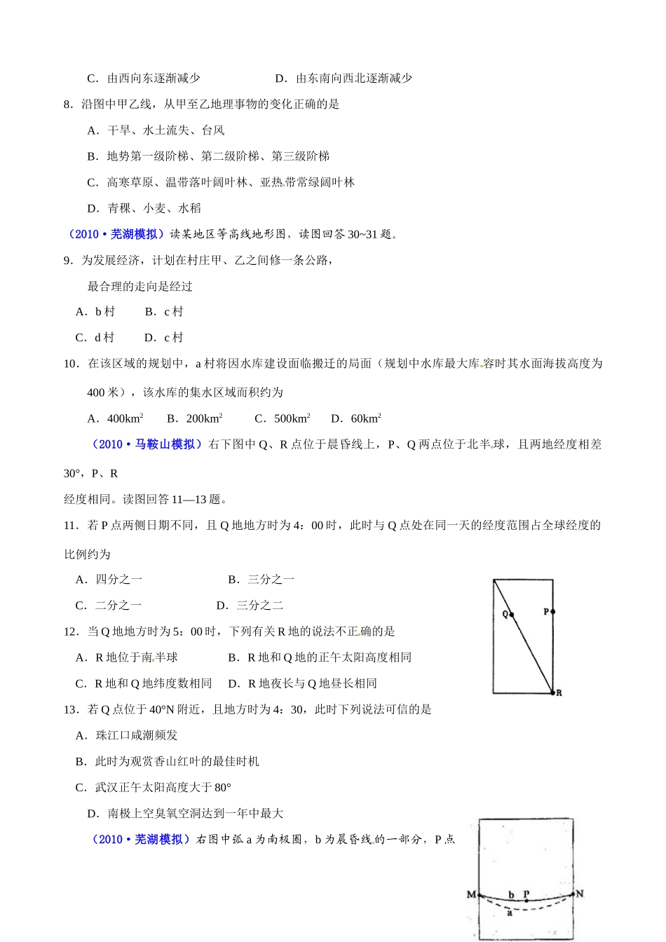 2011届高考地理二轮复习 专题1 宇宙中的地球学案 新人教版_第3页