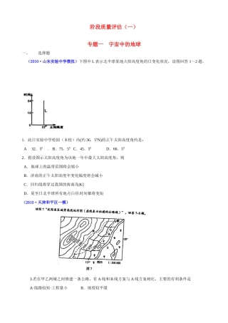 2011届高考地理二轮复习 专题1 宇宙中的地球学案 新人教版