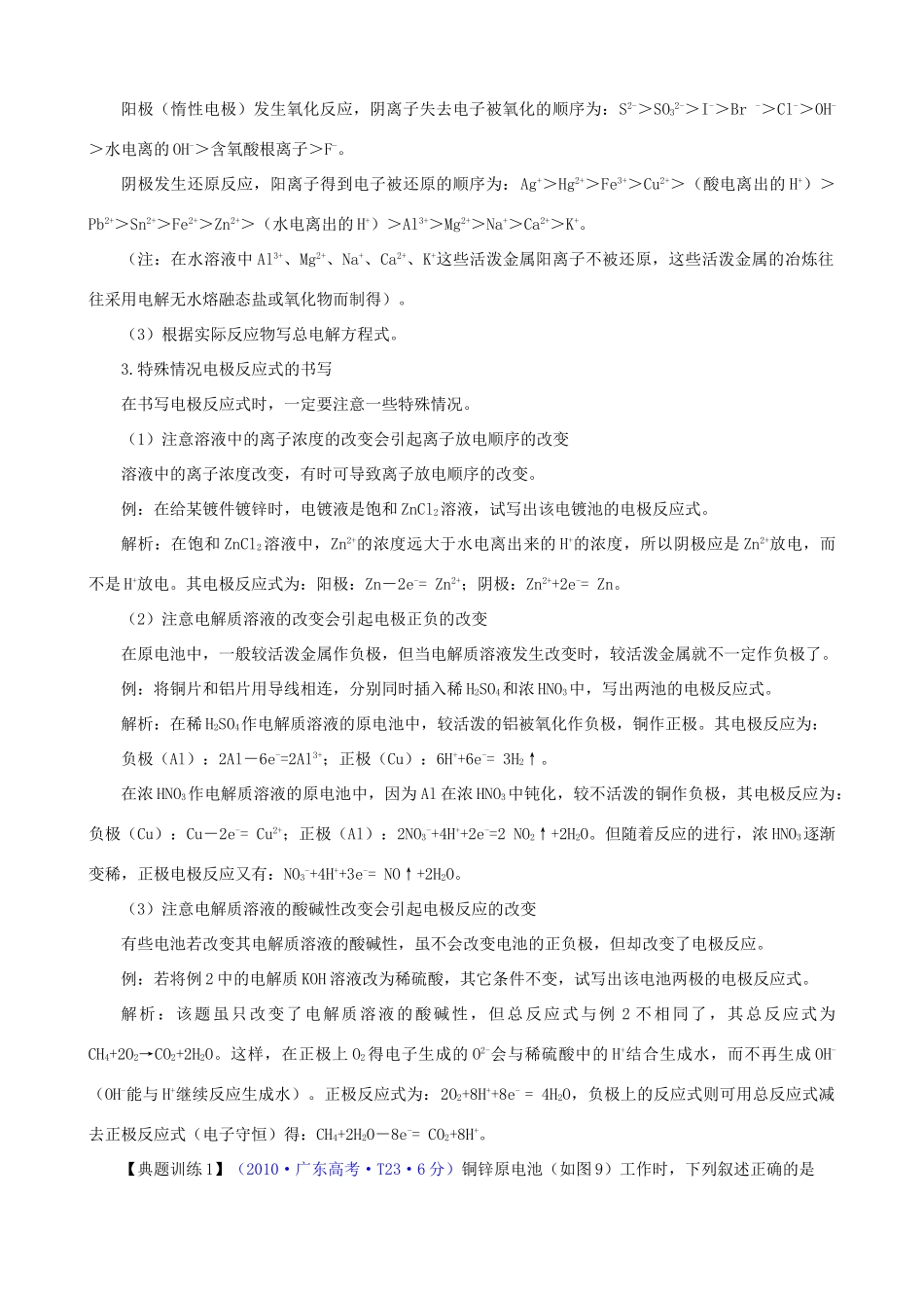 2011届高考化学 二轮专题《电化学原理》复习学案_第2页