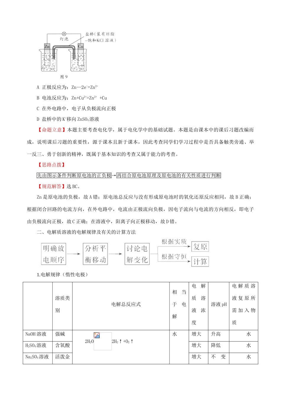 2011届高考化学 二轮专题《电化学原理》复习学案_第3页