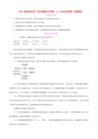 2011届高考化学 二轮专题《电化学原理》复习学案