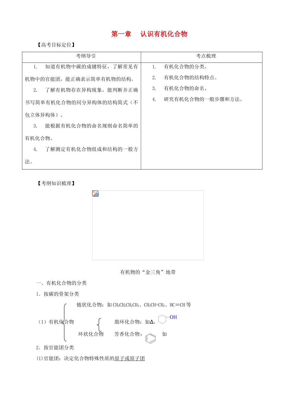 2010版高中化学一轮复习 第1章 认识有机化合物精品学案 新人教版_第1页