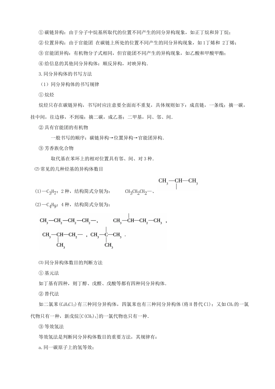 2010版高中化学一轮复习 第1章 认识有机化合物精品学案 新人教版_第3页
