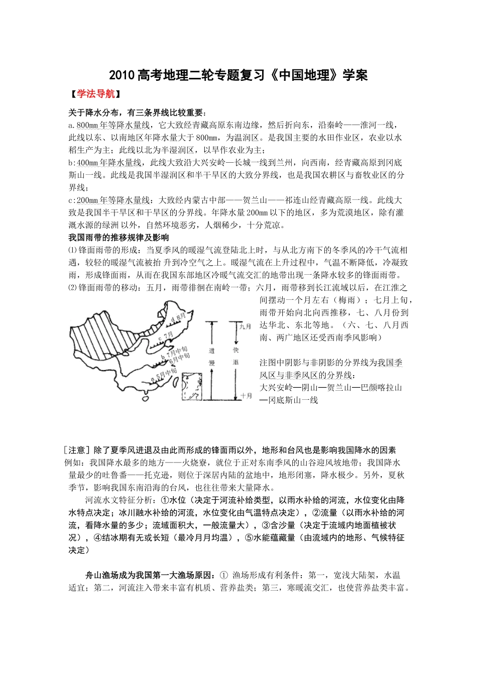 2010高考地理二轮专题复习《中国地理》学案_第1页