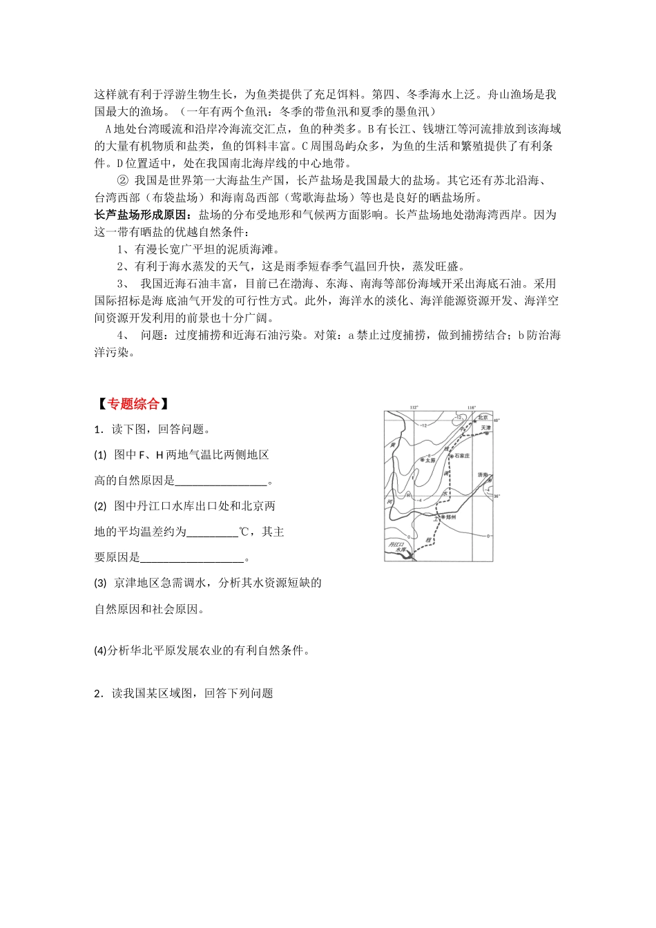2010高考地理二轮专题复习《中国地理》学案_第2页