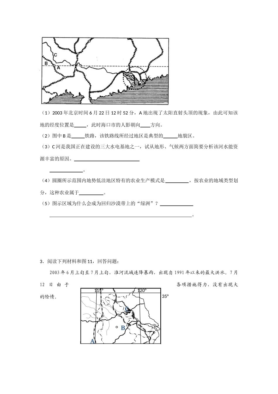 2010高考地理二轮专题复习《中国地理》学案_第3页