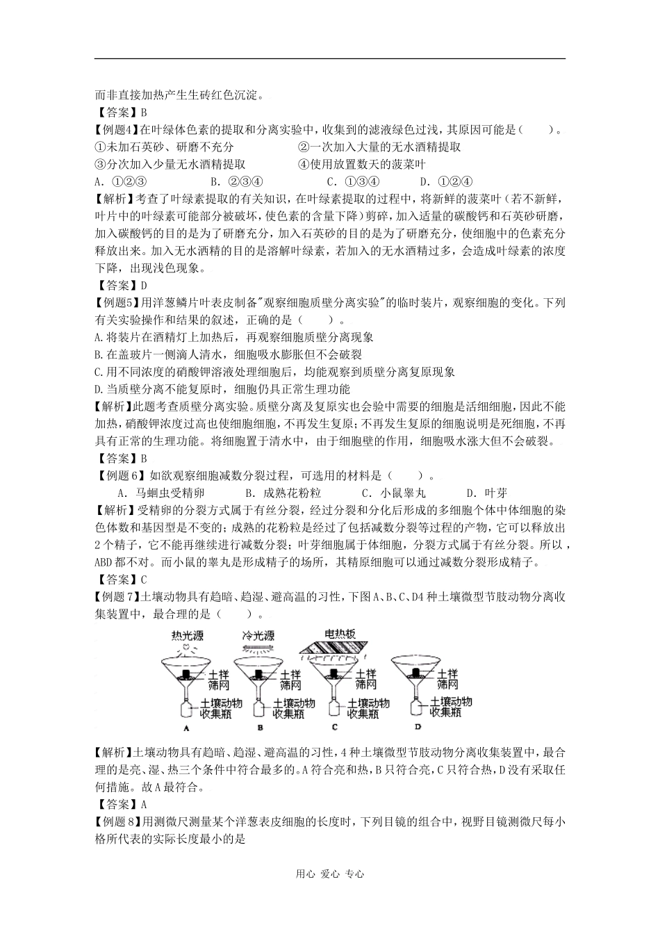 2010高三生物高考二轮复习学案（13）基础实验全国通用_第3页
