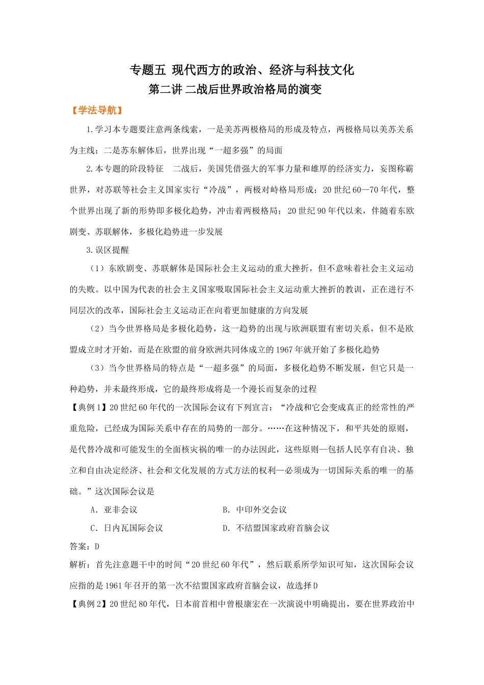 2010高考二轮复习学案：二战后世界政治格局的演变_第1页