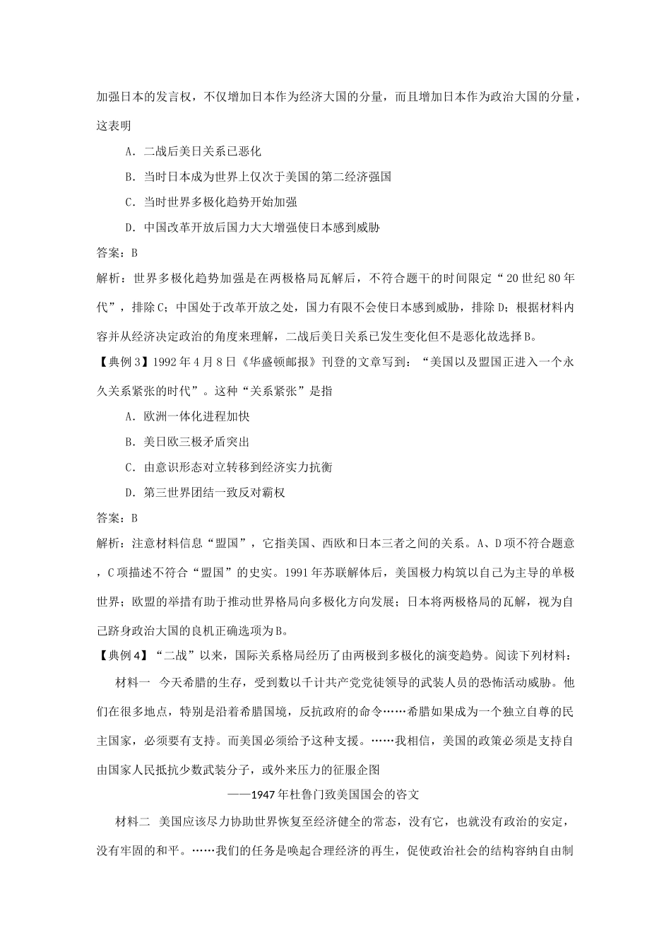 2010高考二轮复习学案：二战后世界政治格局的演变_第2页