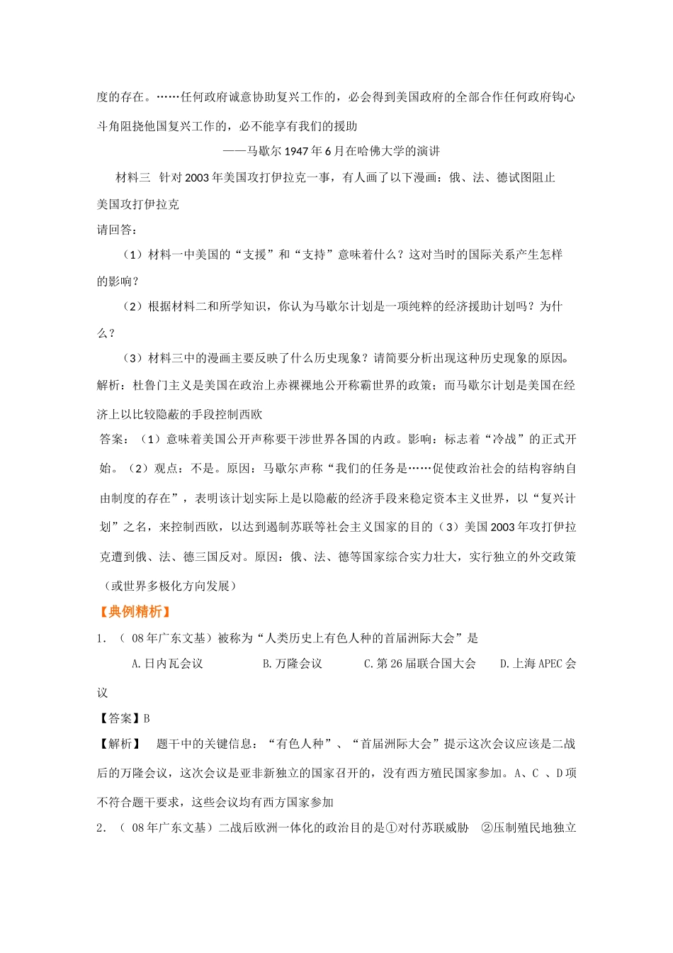 2010高考二轮复习学案：二战后世界政治格局的演变_第3页