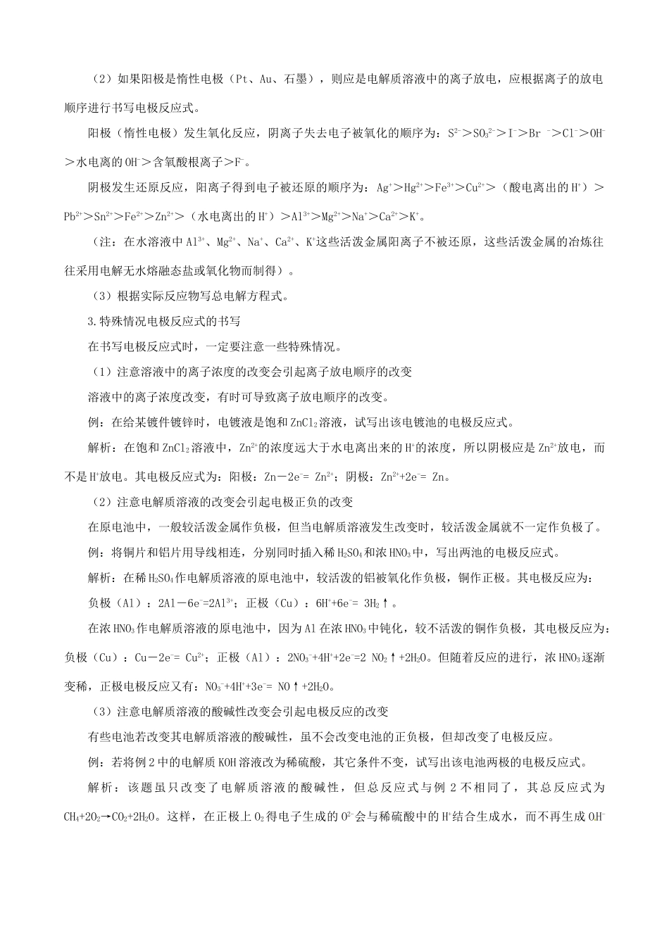 2011届高考化学二轮复习 2.4 电化学原理学案 新人教版_第2页