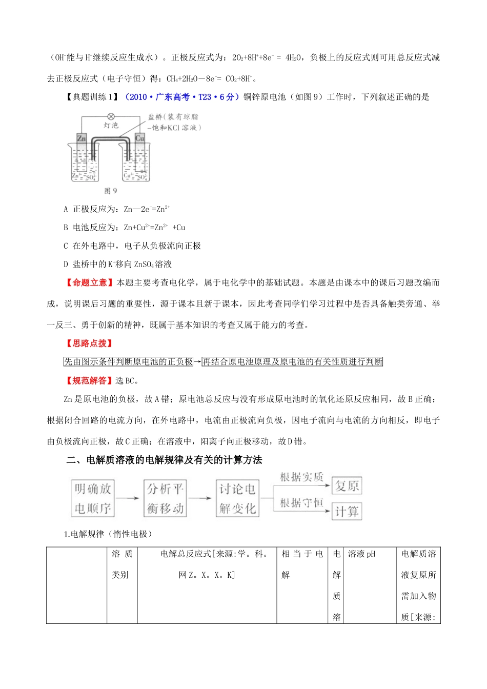 2011届高考化学二轮复习 2.4 电化学原理学案 新人教版_第3页