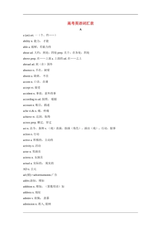 2010版高中英语高考词汇表学案