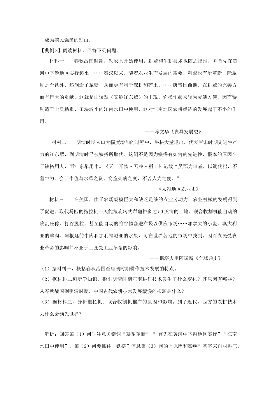2010高考二轮复习学案：中国古代经济史_第2页