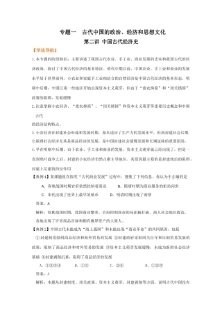 2010高考二轮复习学案：中国古代经济史