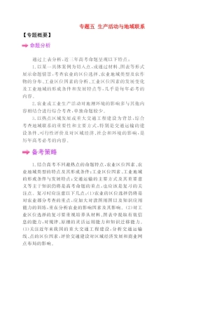 2011届高考地理二轮复习专题 第11讲 农业区位与农业地域类型学案 新人教版