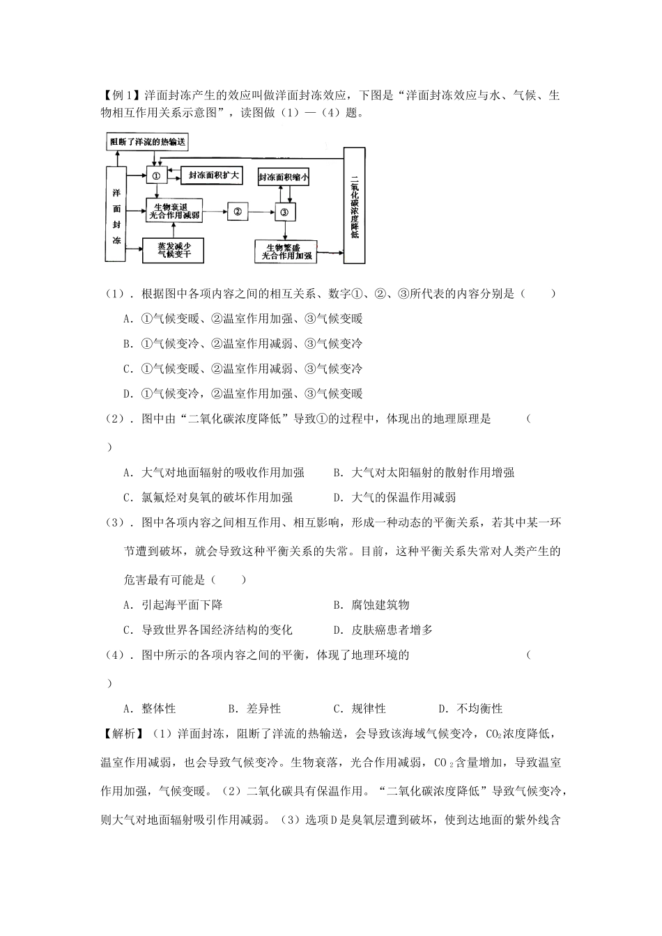 2010高考地理二轮专题复习《自然环境的整体性与差异性》-教案、学案、习题全 （精品）_第2页