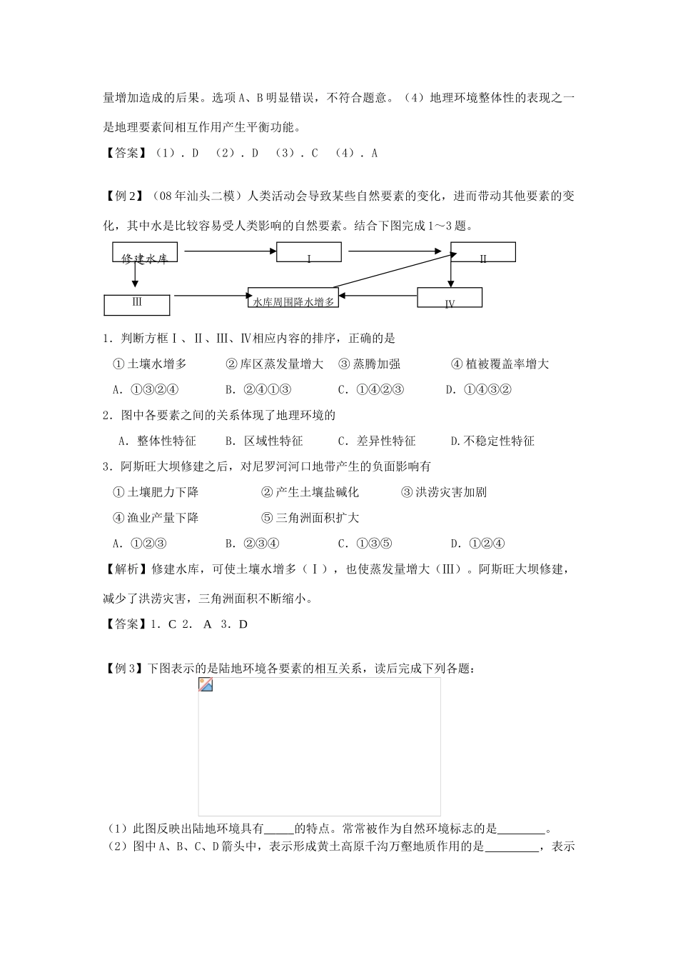 2010高考地理二轮专题复习《自然环境的整体性与差异性》-教案、学案、习题全 （精品）_第3页