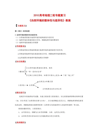 2010高考地理二轮专题复习《自然环境的整体性与差异性》-教案、学案、习题全 （精品）
