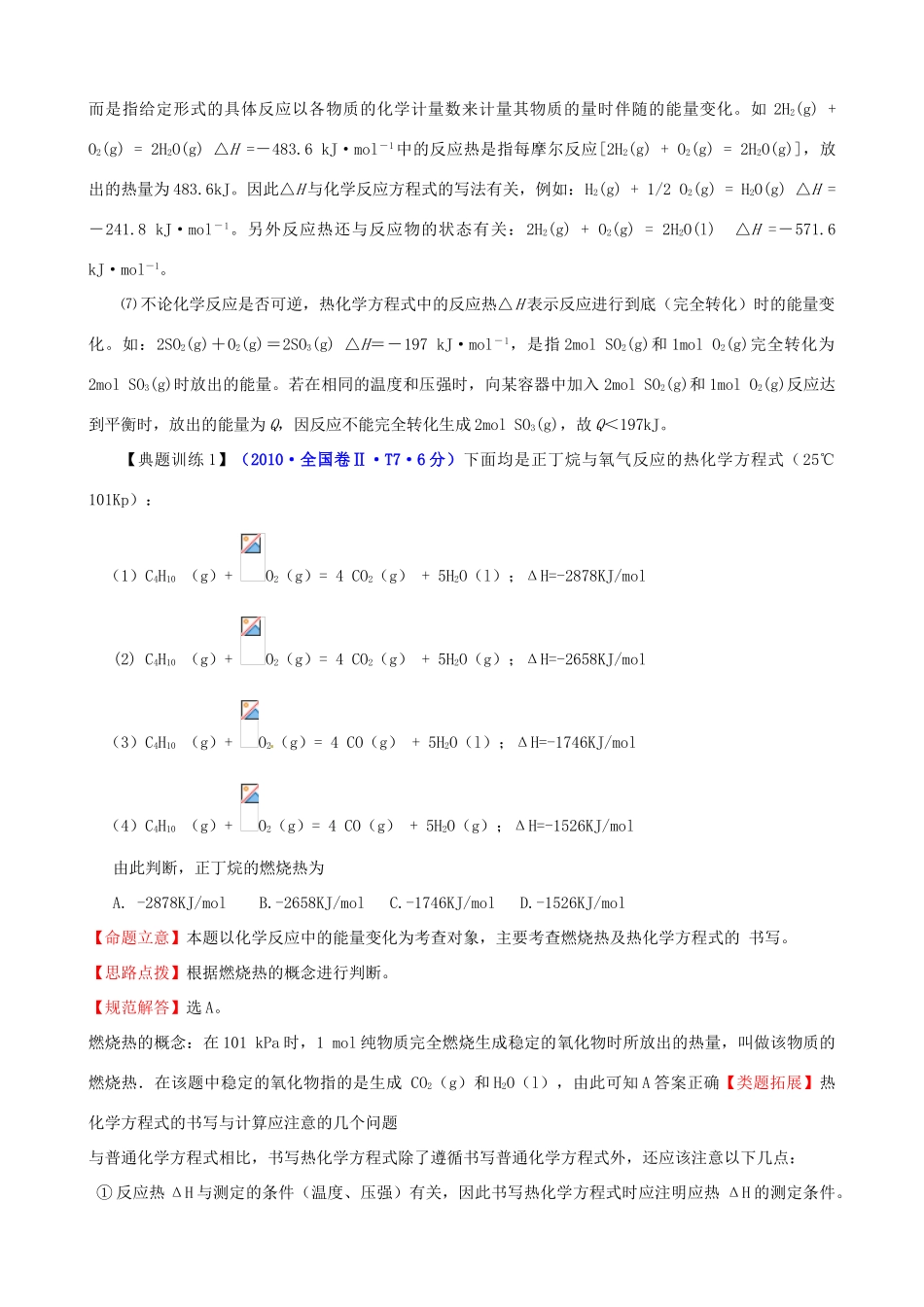 2011届高考化学二轮复习 5化学反应中的能量变化学案 新人教版_第2页