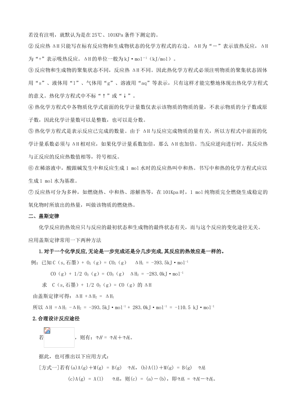 2011届高考化学二轮复习 5化学反应中的能量变化学案 新人教版_第3页