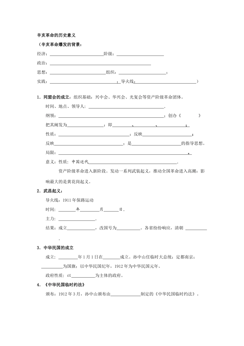 2010必修一专题三近代中国的民主革命doc_第2页