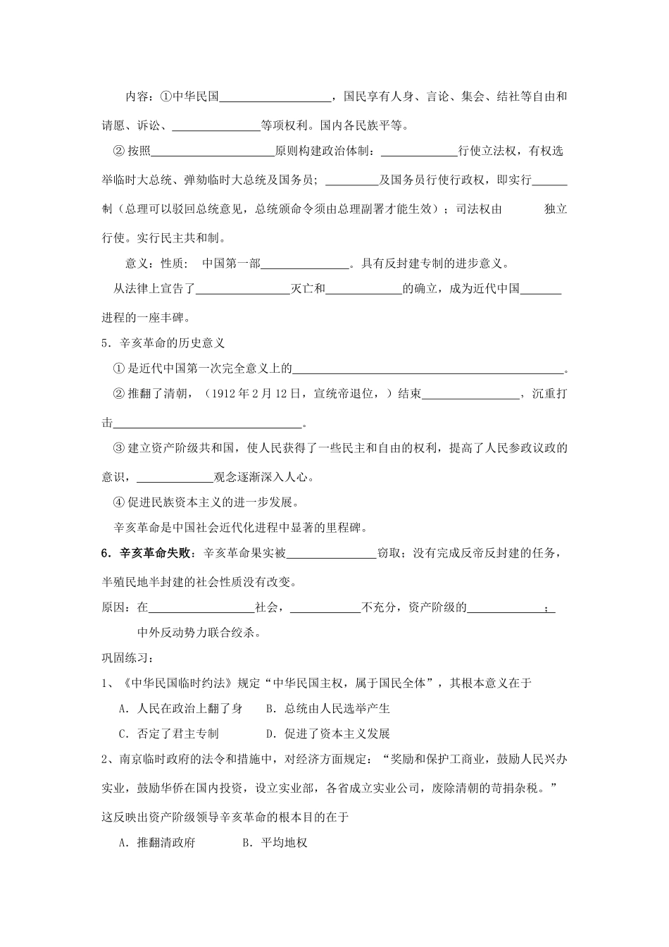 2010必修一专题三近代中国的民主革命doc_第3页