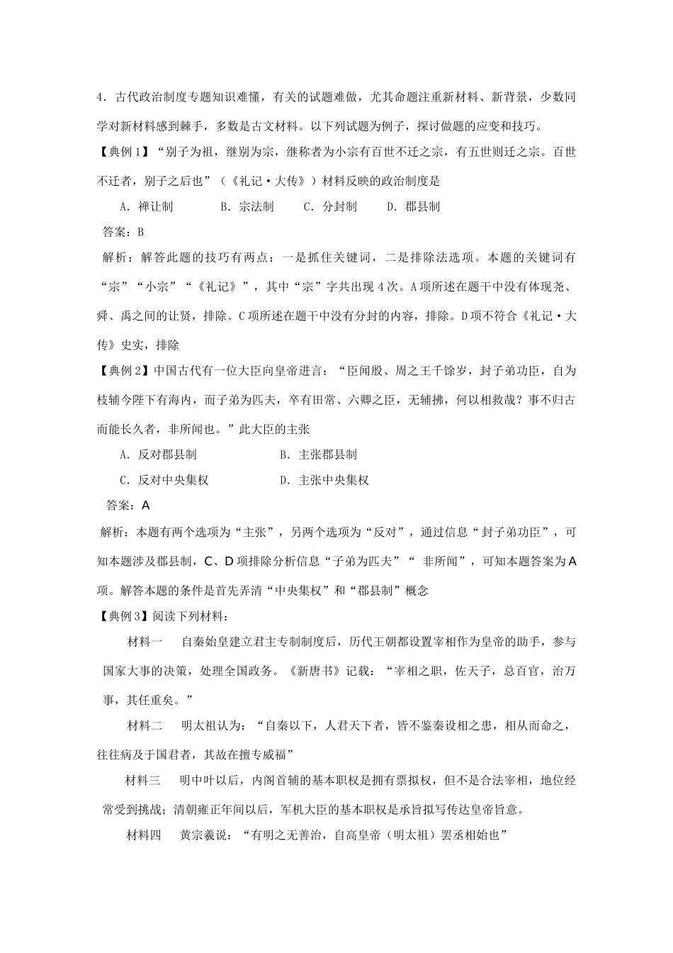 2010高考二轮复习学案：中国古代政治史_第2页
