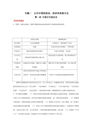 2010高考二轮复习学案：中国古代政治史