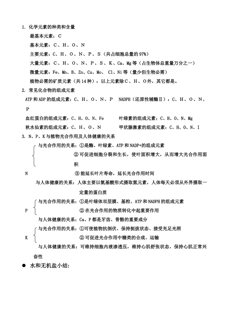 2011届高考生物 专题总复习一教案 新人教版_第2页