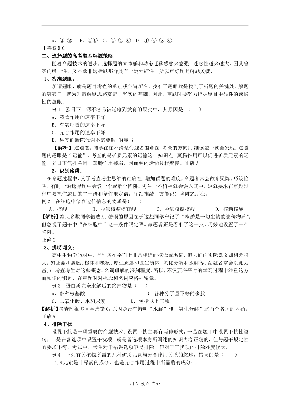 2010高三生物高考二轮复习学案（15）高三生物高考题型解读及解题策略全国通用_第2页