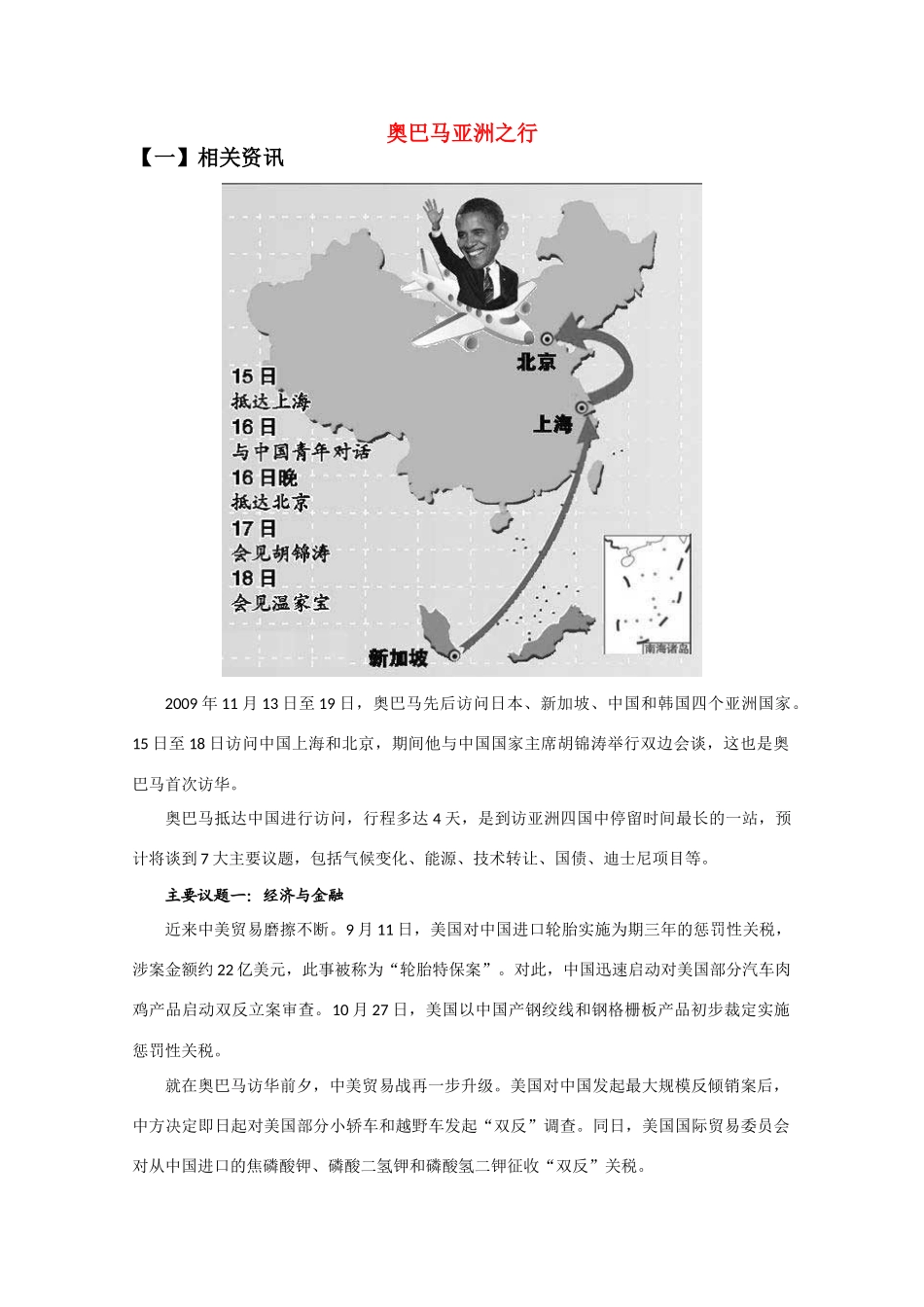 2010高考地理热点  奥巴马亚洲之行_第1页