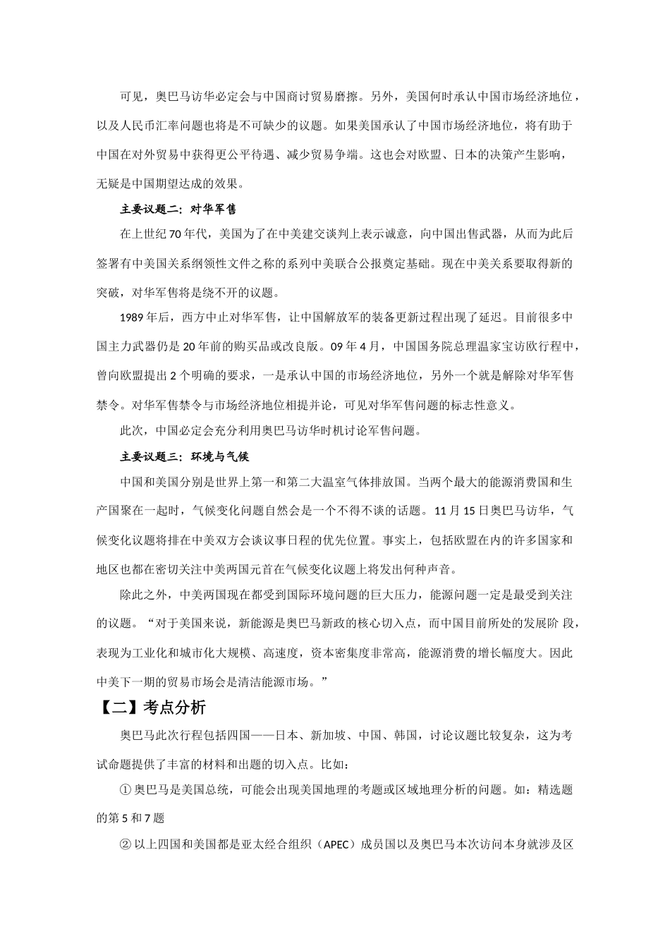 2010高考地理热点  奥巴马亚洲之行_第2页