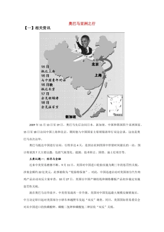 2010高考地理热点  奥巴马亚洲之行