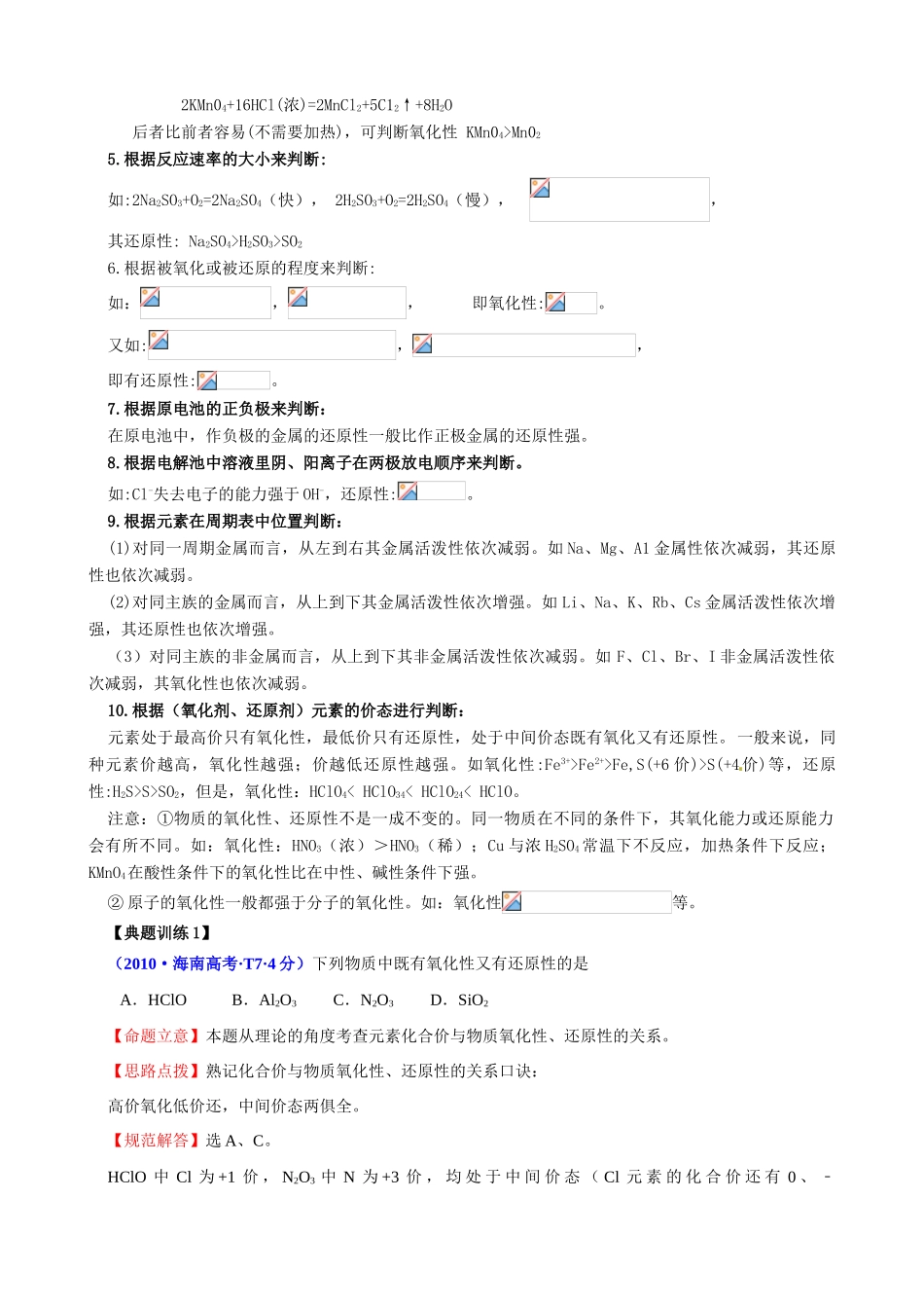 2011届高考化学二轮复习 13氧化还原反应学案 新人教版_第2页
