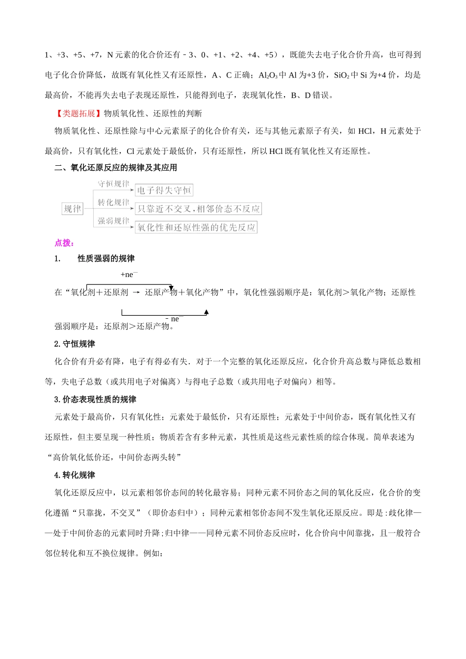 2011届高考化学二轮复习 13氧化还原反应学案 新人教版_第3页