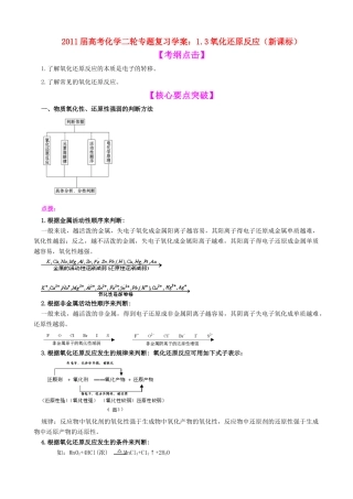 2011届高考化学二轮复习 13氧化还原反应学案 新人教版
