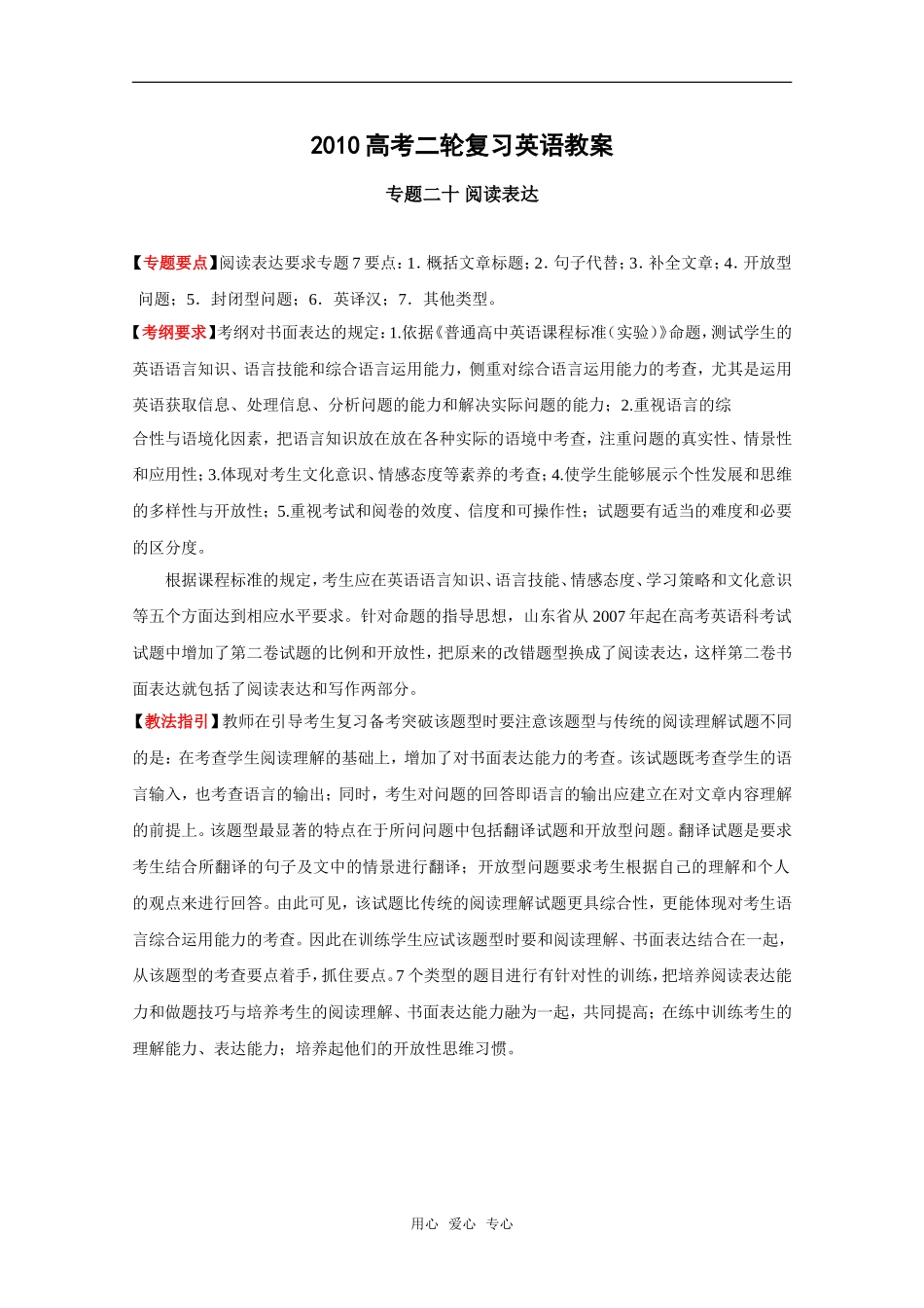 2010高考二轮复习英语教案：专题二十 阅读表达_第1页